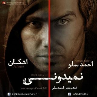نمیدونی