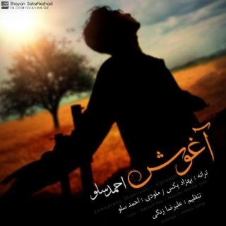 آغوش