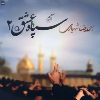 یا حسین