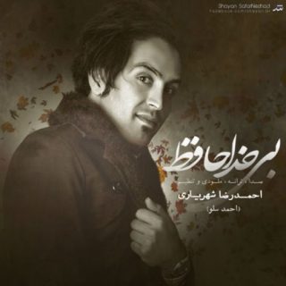 بی خداحافظ