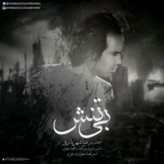 بی تنش