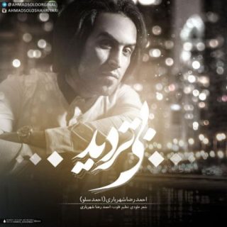 بی تردید