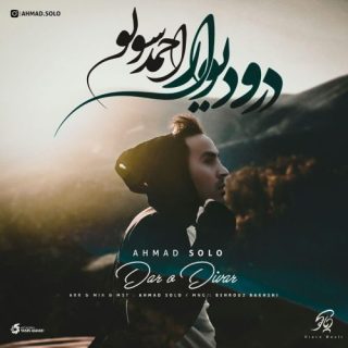درو دیوار