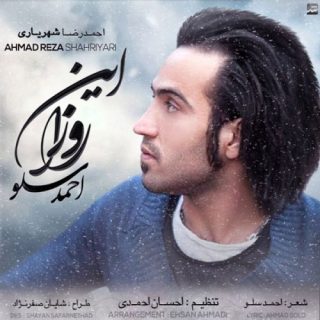 این روزا