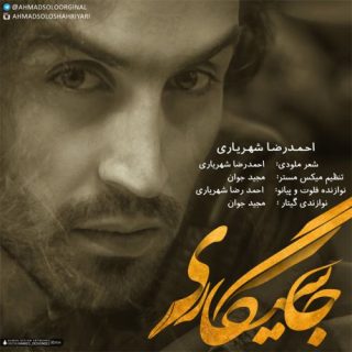 جاسیگاری