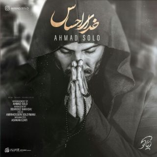 خدای احساس