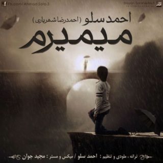 میمیرم