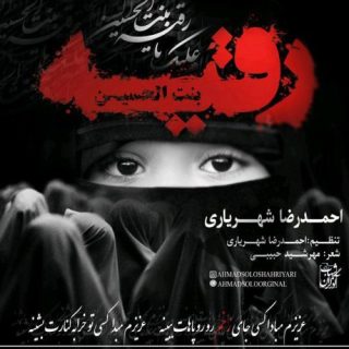 رقیه