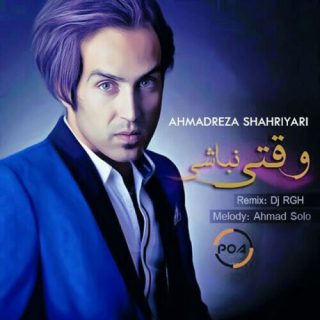 وقتی نباشی
