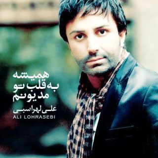 همیشه به قلب تو مدیونم