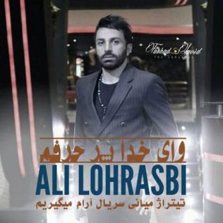 وای خدا پر حرفم