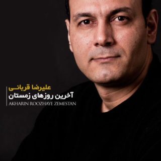 آخرین روزهای زمستونی