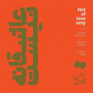 عاشقانه نیست