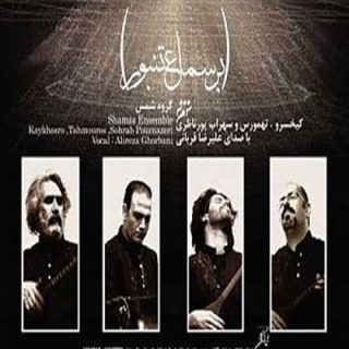 آواز عاشقی