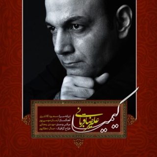 کیمیا