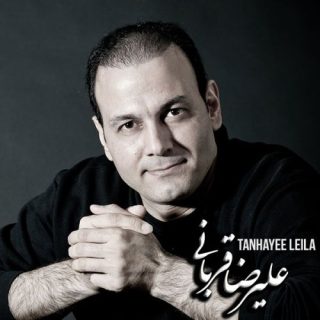 تنهای لیلا