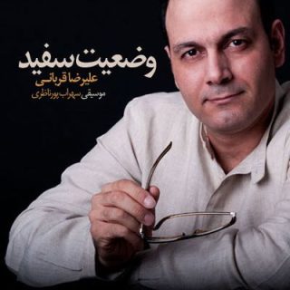 وضعیت سفید