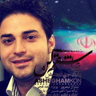 عاشقم کن