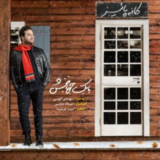 کافه پاییز