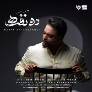 دو نفره