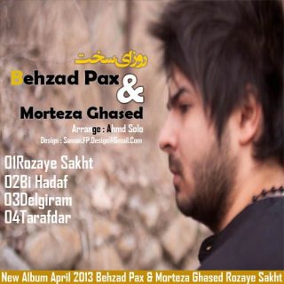 روزای سخت