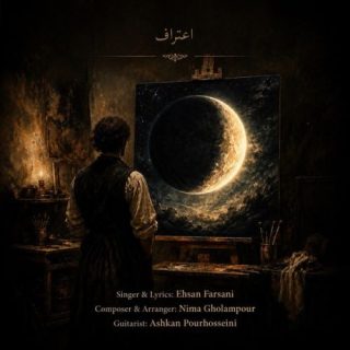 اعتراف