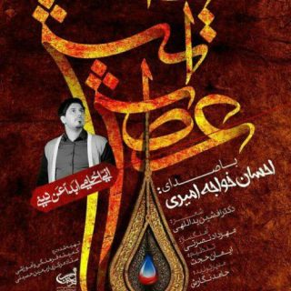عطش آتش