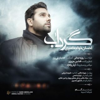 گرداب