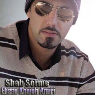 شب سرمه