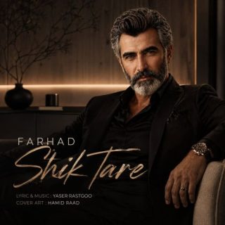 شیک تره