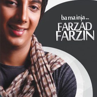 با من اینجا
