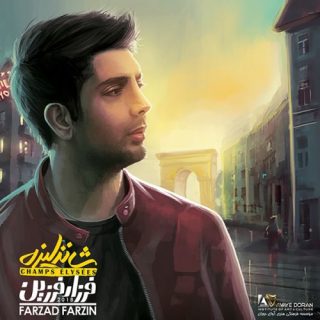 ای جان