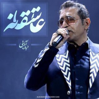 عاشقانه