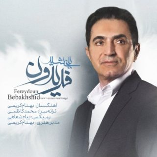 ببخشید