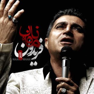 من و ماه