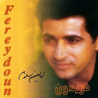 تو یه یار