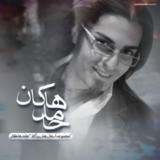 نشکن دلمو