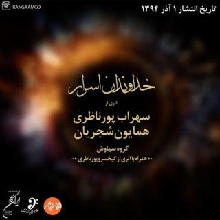 خداوندان اسرار (دمو آلبوم)