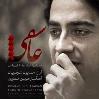 عاشقی