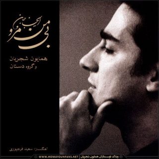 بی من مرو