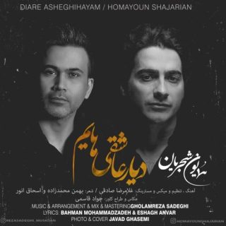 دیار عاشقی هام