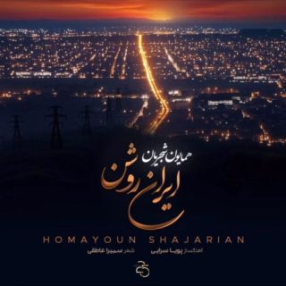 ایران روشن