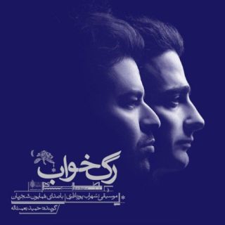 موزیک متن دو