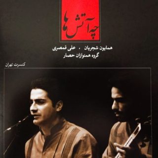 تصنیف چه اتش ها