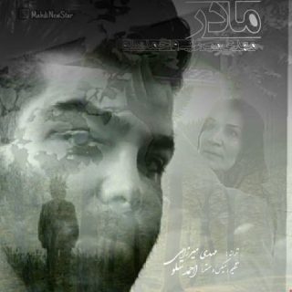 مادر