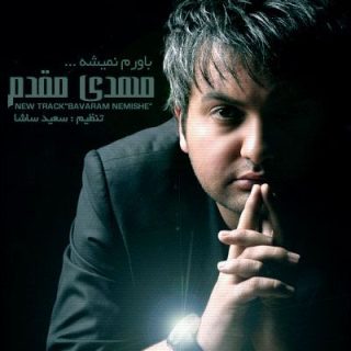 باورم نمیشه