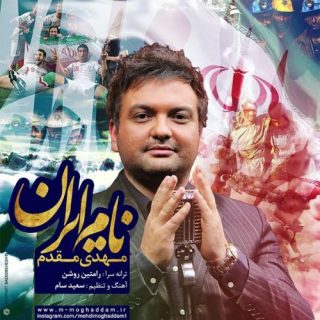 نام ایران