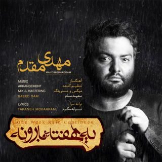 یه هفته بارون