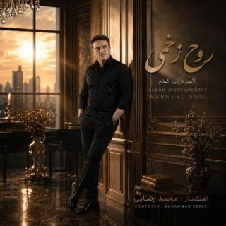روح زخمی (بیکلام)