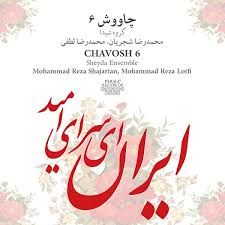 یادگار خون سرو